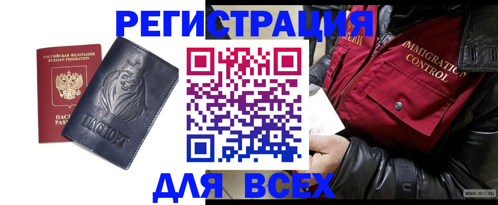 временная регистрация законно в Слюдянке