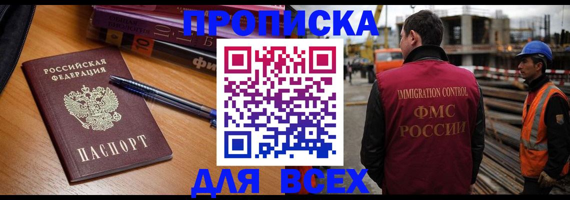 временная регистрация законно в Слюдянке