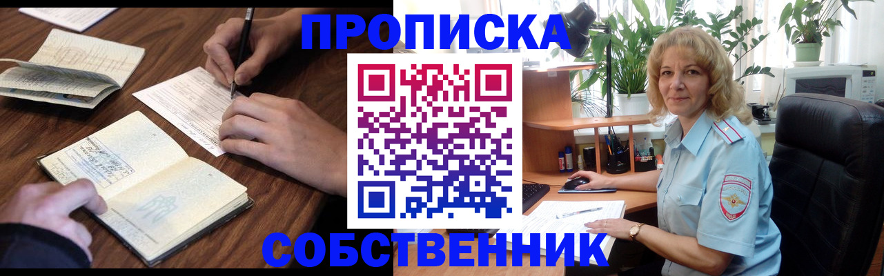 прописка регистрация в Слюдянке